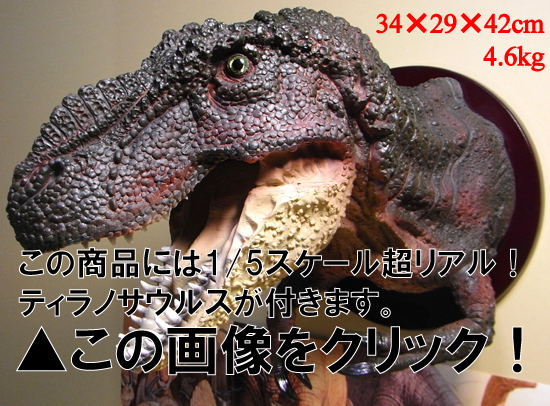 ティラノサウルス　フィギュア