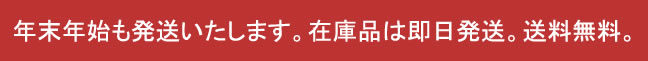 化石年末年始発送します画像