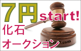 オークション