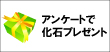 プレゼント
