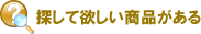 世界中 化石 隕石 鉱物 探す