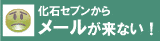 メールについて
