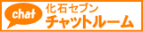 化石セブン