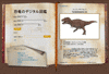恐竜のデジタル図鑑