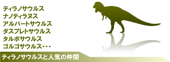 ティラノサウルス　化石　販売