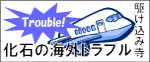 海外 取引 トラブル