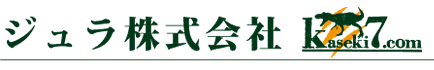 ジュラ株式会社