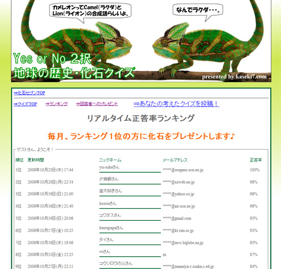 化石　クイズ