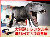 3d 恐竜