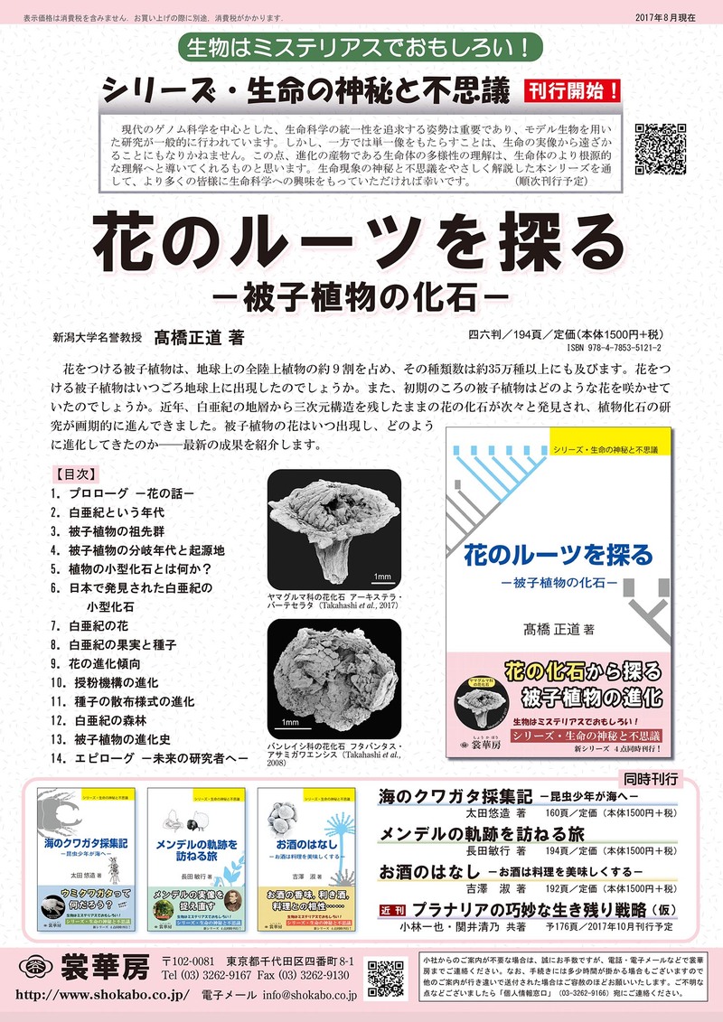 おすすめ書籍紹介。大命題「いつ花は生まれたか」に迫る。