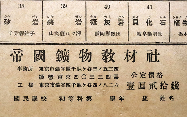 ラスト1点、戦前・戦中の、重厚な装丁で整えられた鉱物標本セット（アンティーク）（その7）