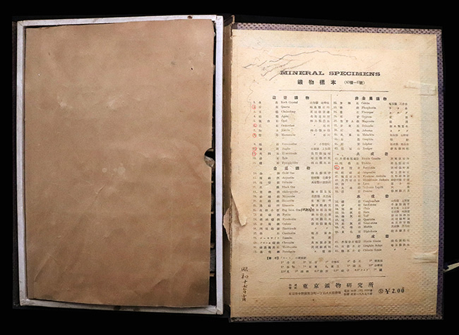 アンティークグッズ！驚くことなかれ、戦中（1942年10月）の学習用鉱物セットが登場！（その2）