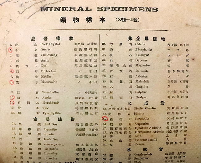 アンティークグッズ！驚くことなかれ、戦中（1942年10月）の学習用鉱物セットが登場！（その6）