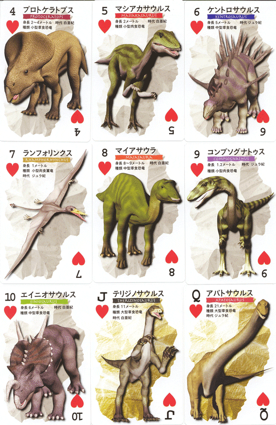 恐竜トランプ（＋本物化石１個付き）　ティラノサウルスをはじめ、全カード違う恐竜（その4）