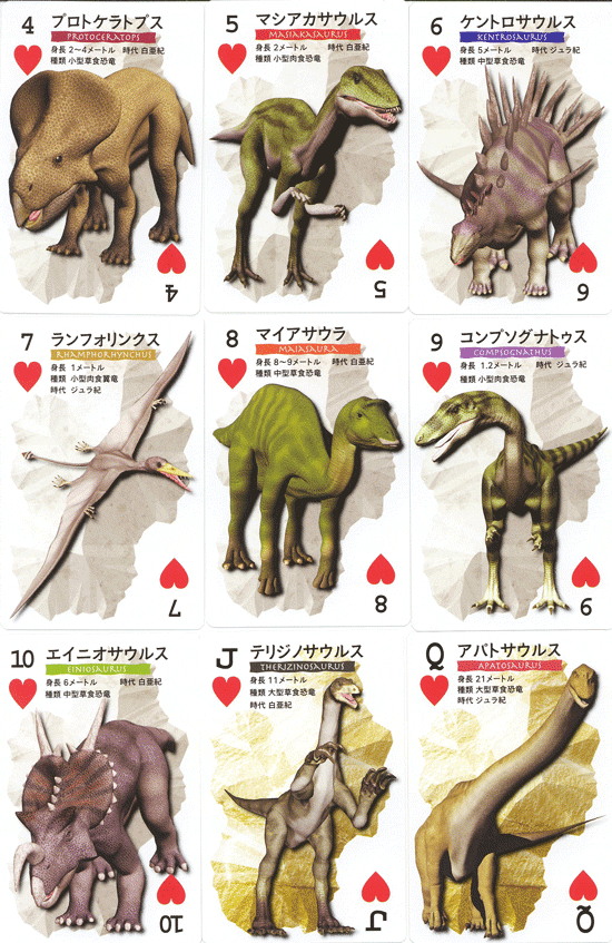 恐竜トランプ(+本物化石1個付き) ティラノサウルスをはじめ、全カード違う恐竜(その4)