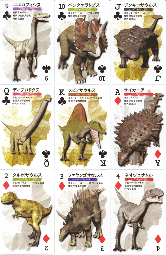 恐竜トランプ（＋本物化石１個付き）　ティラノサウルスをはじめ、全カード違う恐竜（その6）