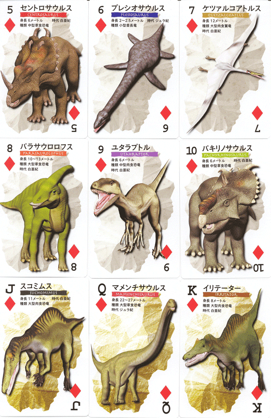 恐竜トランプ（＋本物化石１個付き） ティラノサウルスをはじめ、全カード違う恐竜 教育用グッズ 販売