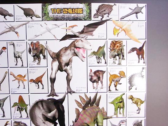 恐竜ポスターティラノサウルスをはじめ、人気の５５匹の恐竜 + 本物化石１個付き（その2）