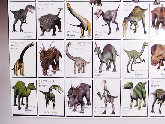 恐竜ポスターティラノサウルスをはじめ、人気の５５匹の恐竜 + 本物化石１個付き（その3）